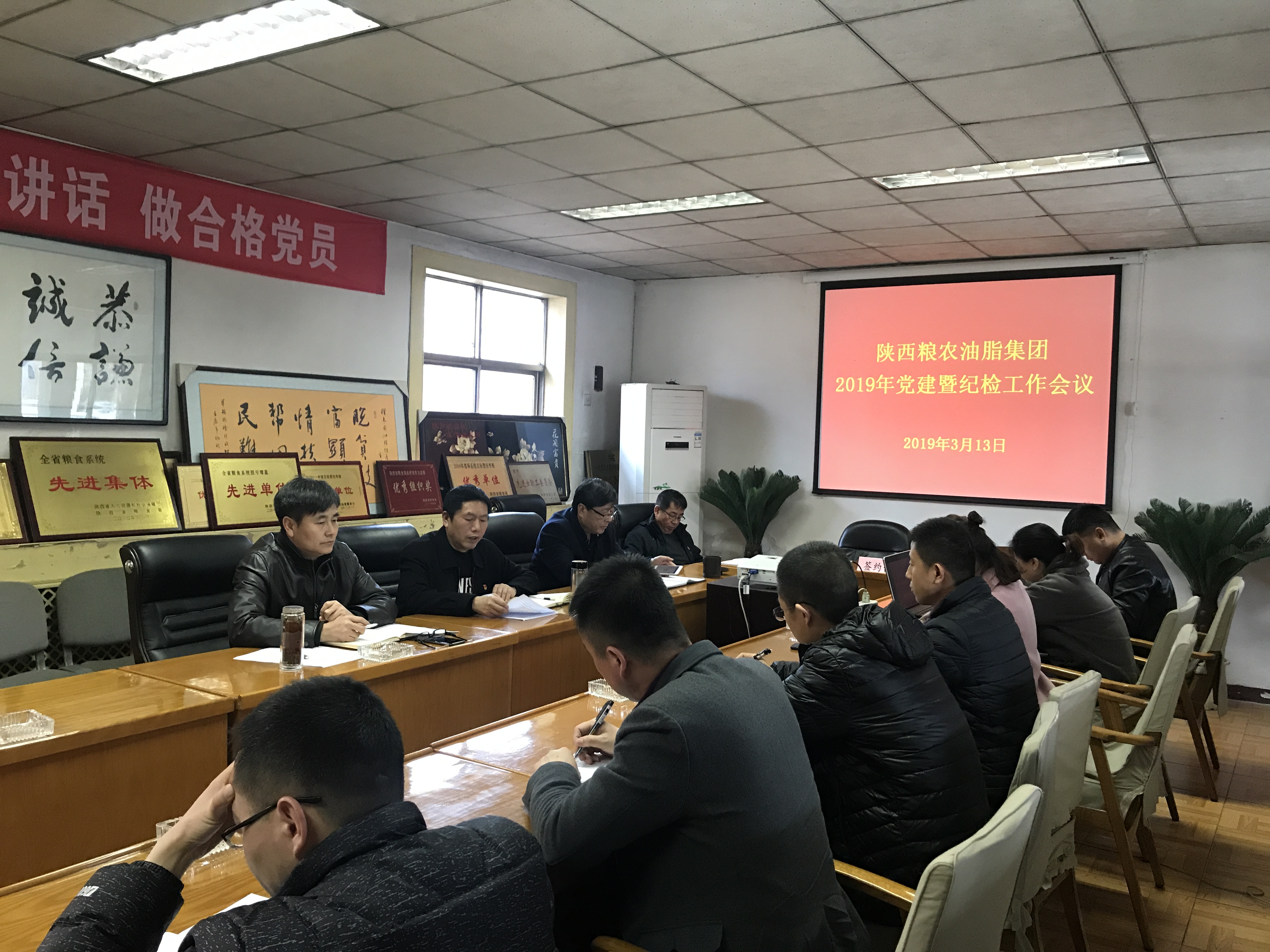 陜西糧農(nóng)油脂集團召開2019年黨建暨紀檢工作會議