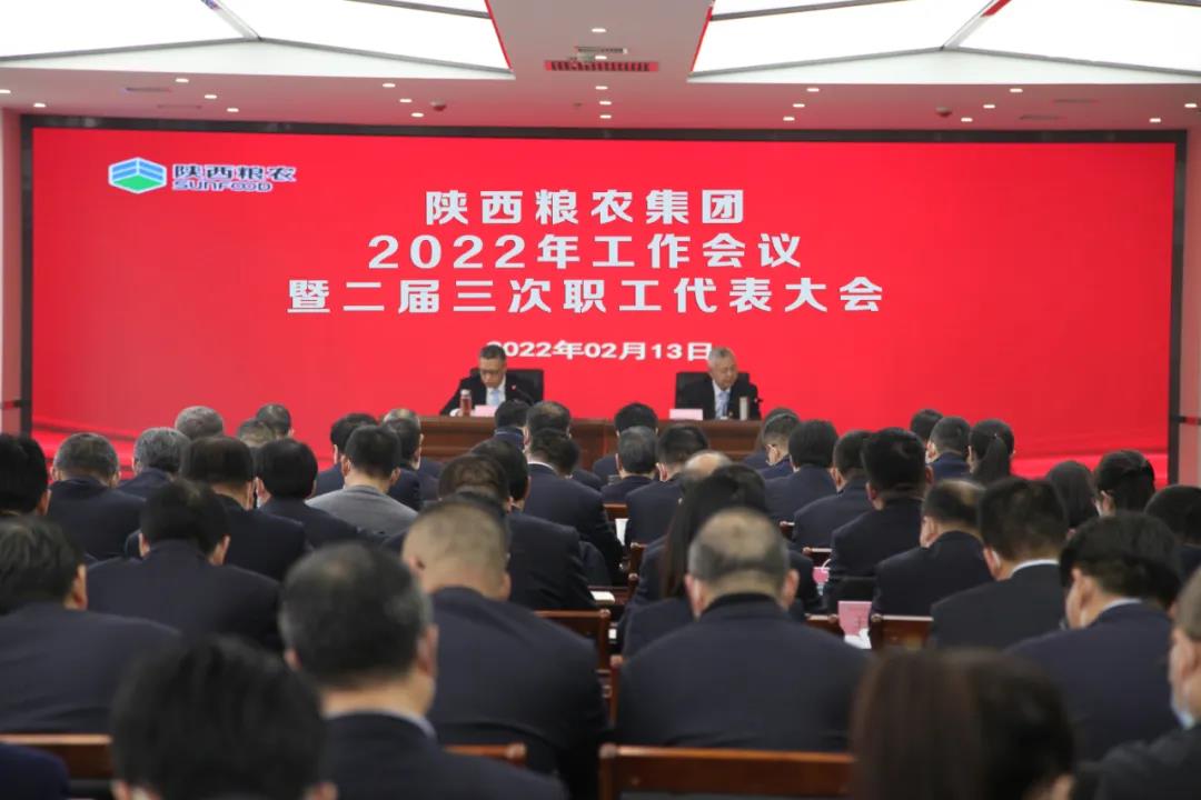 陜西糧農(nóng)集團(tuán)召開2022年工作會議暨職工代表大會