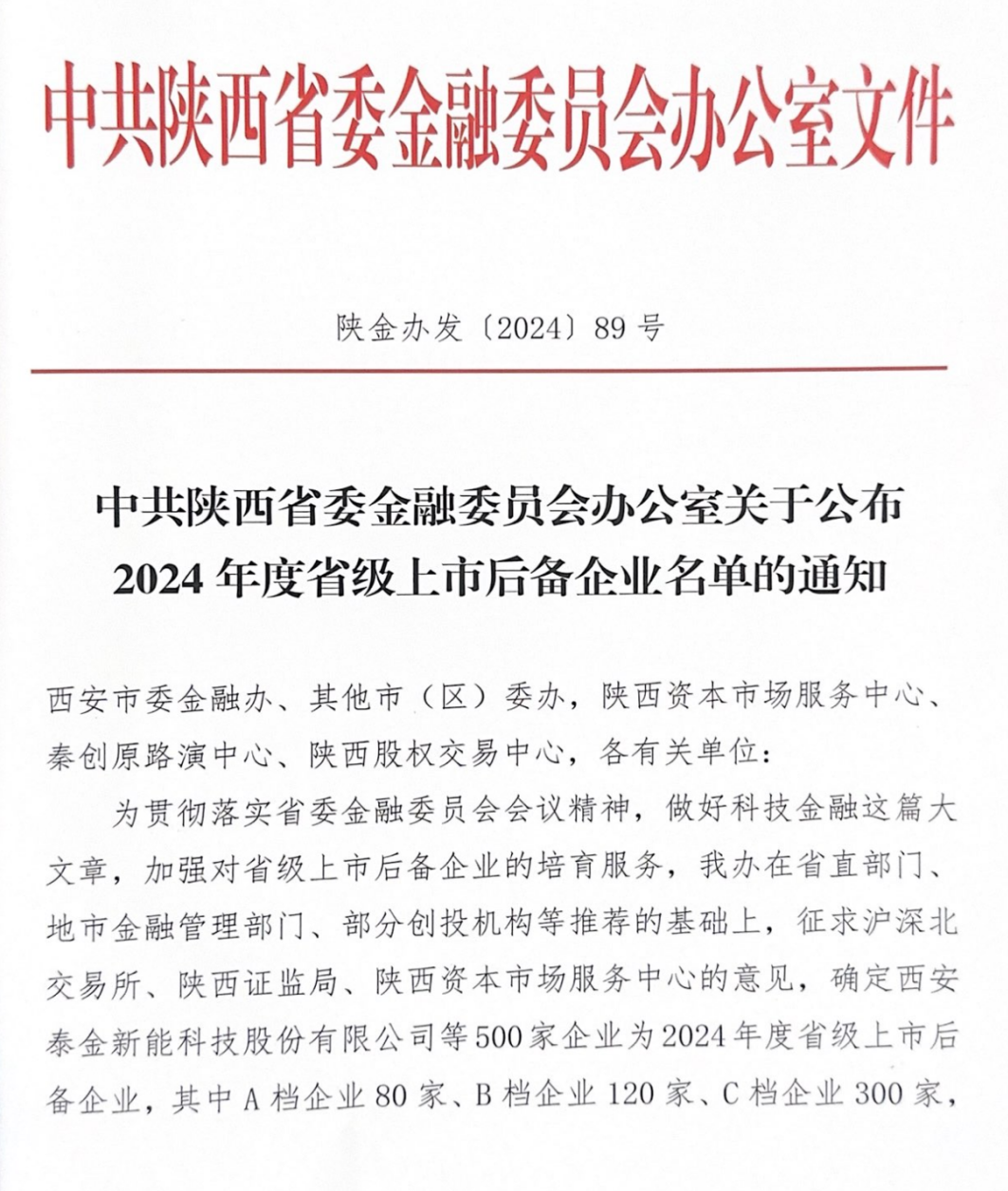 秦豐種業(yè)：晉級(jí)2024年省級(jí)上市后備A檔企業(yè)名單